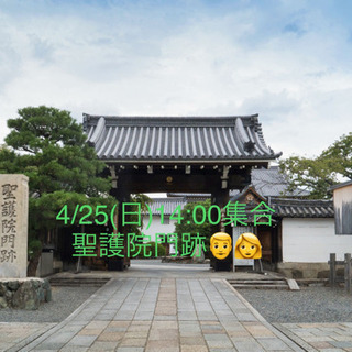 神社仏閣ツアー【京都】 聖護院門跡　4/25(日)14:00集合