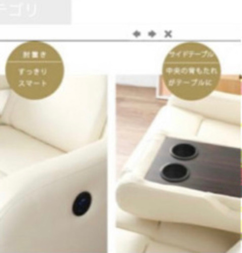 電動リクライニング　ソファー