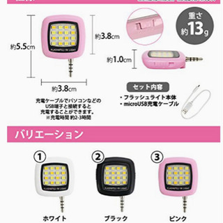スマホ用、自撮りLEDライトの画像