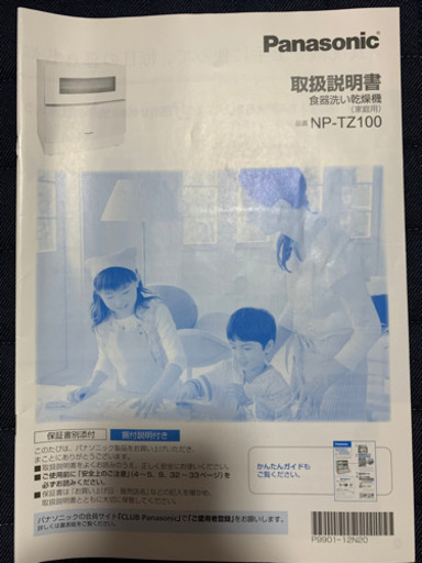 【Panasonic】食洗機　NP-TZ100-W