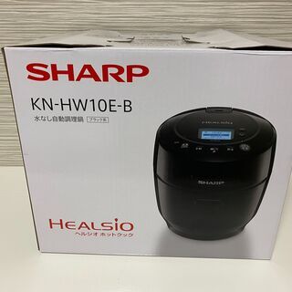 新品　シャープ　ヘルシオホットクック