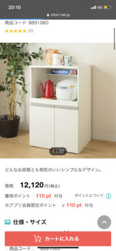 ニトリレンジ台米びつなし (せんだ みつお) 奥沢の家具の中古
