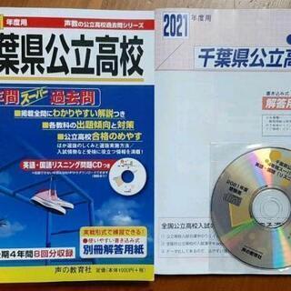 千葉県公立高校・専修大学松戸高等学校　過去問の画像