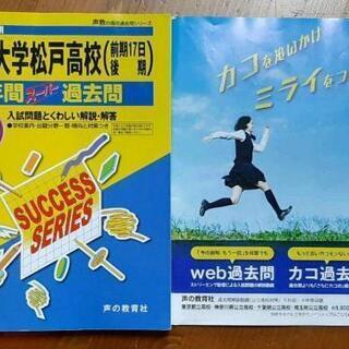 千葉県公立高校・専修大学松戸高等学校　過去問の画像