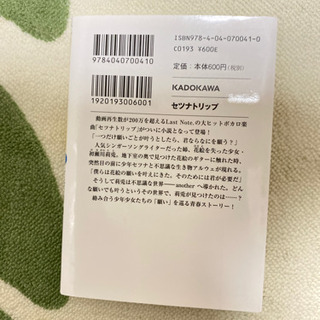 セツナトリップ ボカロ 小説の画像