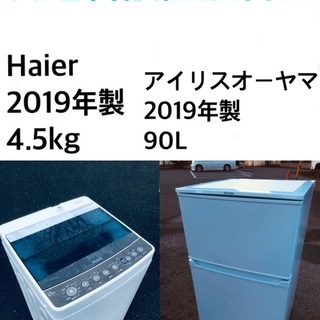 ⭐️★送料・設置無料★ 2019年製✨家電セット 冷蔵庫・洗濯機 2点セット