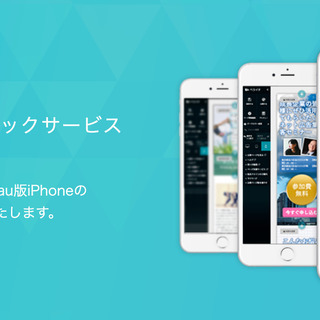 IphoneのSIMロック解除