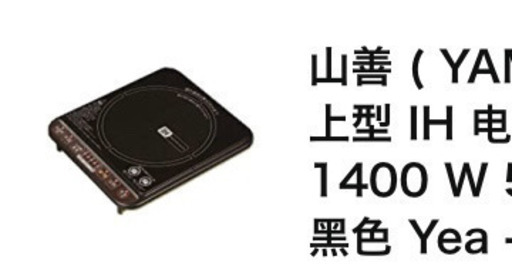 IH コンロ