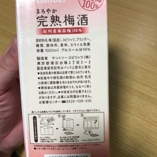 梅酒　サントリー　お酒の画像