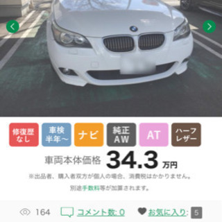 BMW 525i Mスポーツ