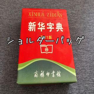 【新品】ハンドバッグ ショルダーバッグ　未使用品