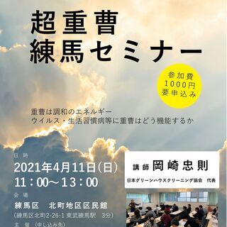 第40回　超重曹　練馬セミナー