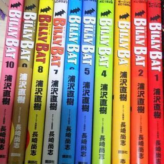 3/29夕方4時まで ビリーバット 1～10巻