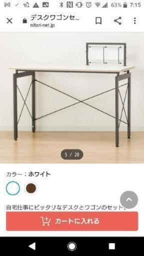 決まりました【机のみ】デスクワゴンセットサーヤ ニトリ