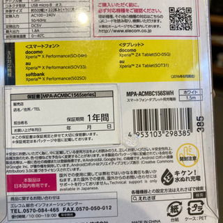 新品Android充電器の画像