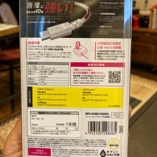 新品Android充電器の画像