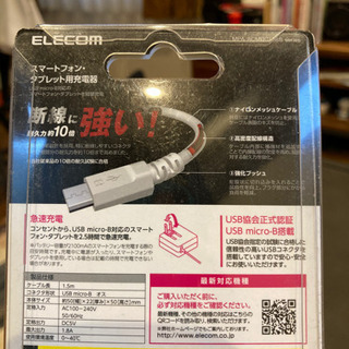 新品Android充電器の画像