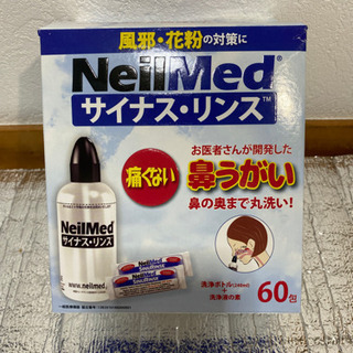 鼻洗浄キット（サイナスリンス）