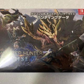 モンスターハンターライズ攻略本の画像