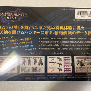 モンスターハンターライズ攻略本