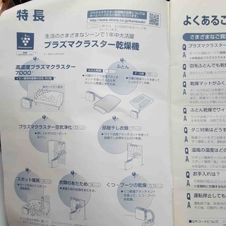 SHARP ダニ対策付　プラズマクラスター乾燥機の画像