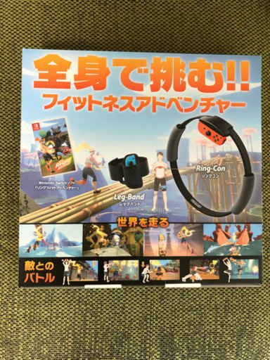 新品　リングフィットアドベンチャー