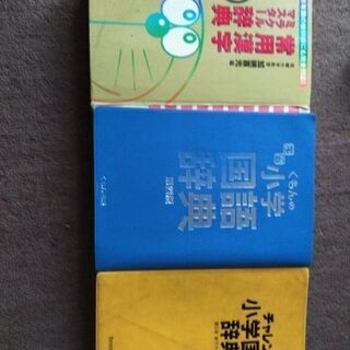 小学生　国語辞典