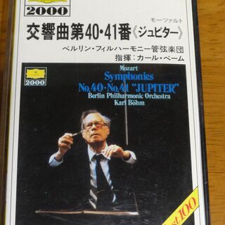 ★モーツァルト：　　カール・ベーム　ベルリン・フィルハーモニー管...