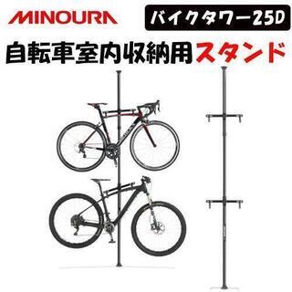 【ほぼ新品】🚲MINOIRAバイクタワー🚲