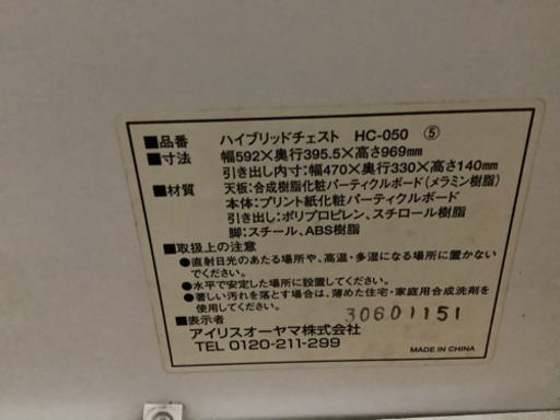 アイリスオーヤマ ハイブリッドチェスト  リサイクルショップ宮崎屋21．3．28F