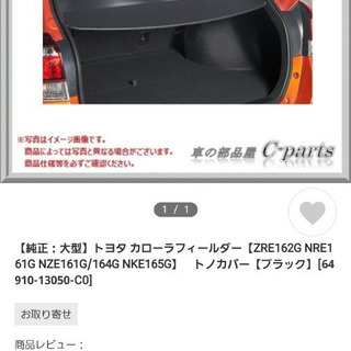 カローラフィルダートノカバー売ります