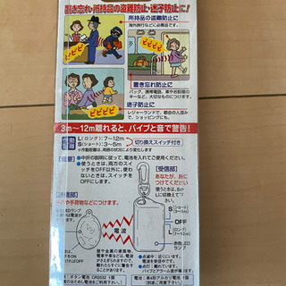 新品未使用　ワイヤレス　離れるとアラームの画像