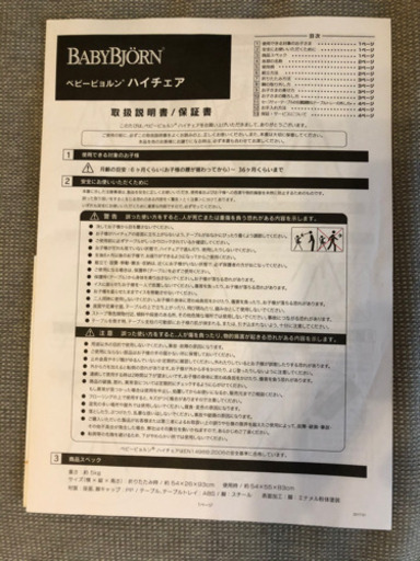〈取引中〉ベビービョルン ハイチェア　ハーネス無し
