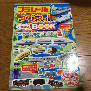 プラレールマグネットBOOK
