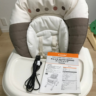Combi コンビ ネムリラ AT 電動ハイローチェア オートスイング ベビーラック Auto SWING スウィングラック エッグショックの画像