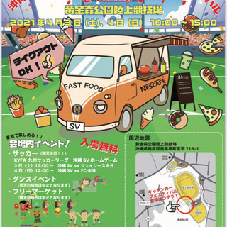 南風原町で家族型楽しいイベント開催🤗