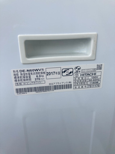 HITACHI乾燥機6キロ