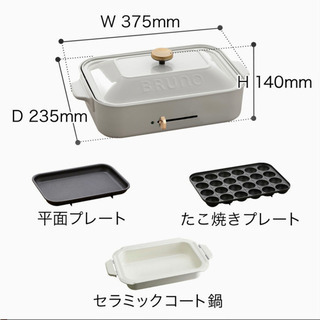 BRUNOホットプレートセット