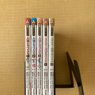 サバイバルシリーズ　学習本5冊まとめての画像