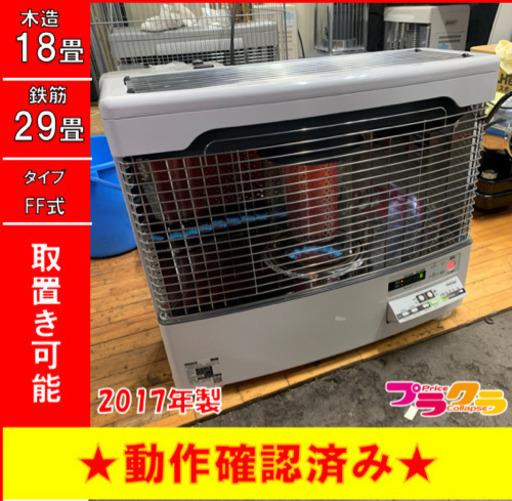 トヨトミ FF式石油ストーブ 2018年製 FR-70H TOYOTOMI 札幌 トヨトミ FF式石油ストーブ 2018年製 FR-70H TOYOTOMI 札幌