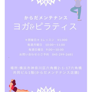 楽しくヨガ&ピラティス