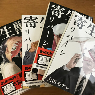寄生獣リバーシ