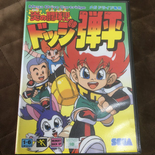 メガドライブソフト　炎の闘球児ドッジ弾平