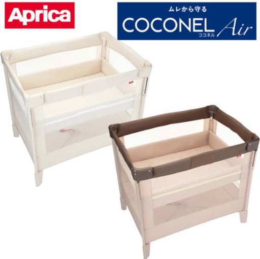 アップリカ ＣＯＣＯＮＥＬ ココネル エアー　赤ちゃん ベッド ベビーベッド 折りたたみ