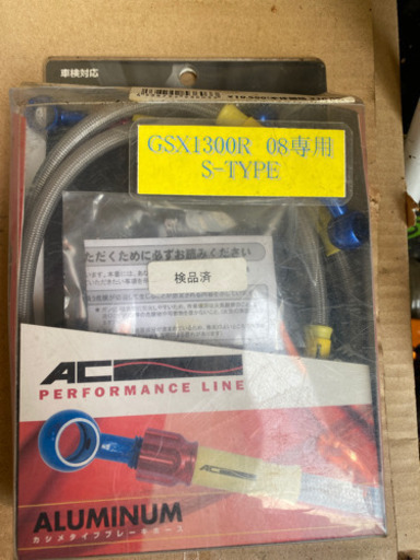 08 GSX1300R隼ブレーキアルミホース