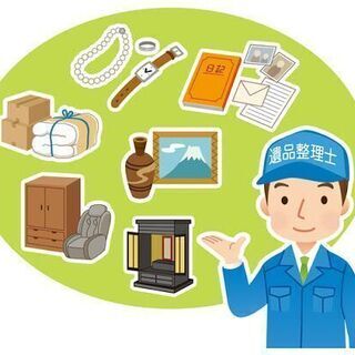 遺品整理　生前整理　空き家片付け　不用品買取　ゴミ屋敷　電話　メールだけでも下さい。 − 愛知県