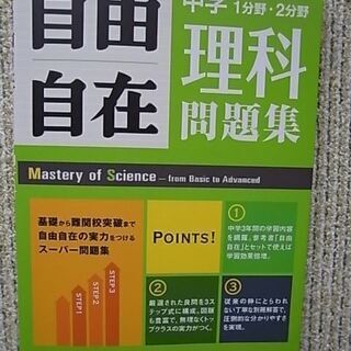 （書き込みなし）自由自在　中学理科　参考書問題集セット
