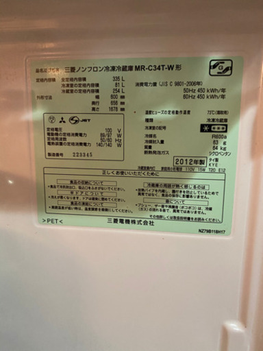お取引先が決まりました！三菱　冷蔵庫　MR-C34T 335L