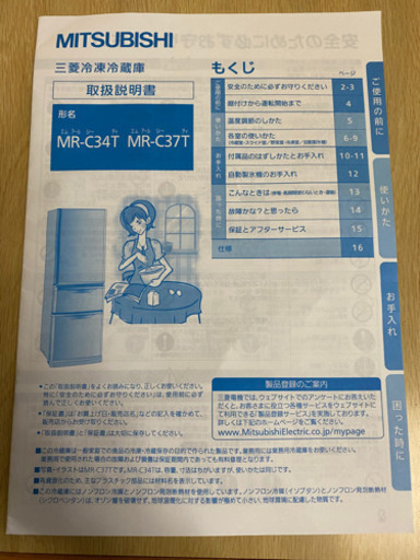 お取引先が決まりました！三菱　冷蔵庫　MR-C34T 335L