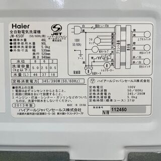 【リサイクルショップ　ピカソ　小松原】Haier ハイアール全自動洗濯機 2012年製 5㎏ JW-K50Fの画像